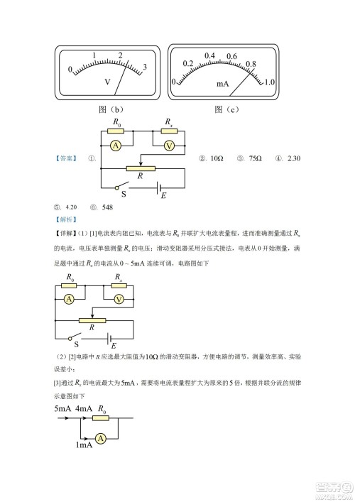 2022高考真题全国乙卷理科综合试题及答案解析