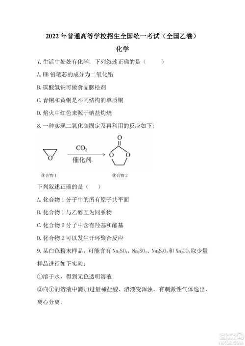 2022高考真题全国乙卷理科综合试题及答案解析