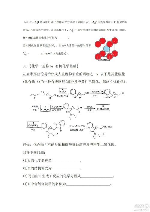 2022高考真题全国乙卷理科综合试题及答案解析