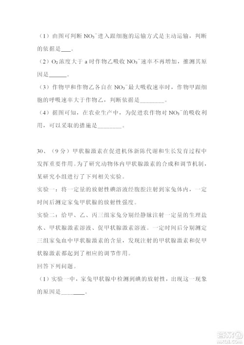 2022高考真题全国乙卷理科综合试题及答案解析