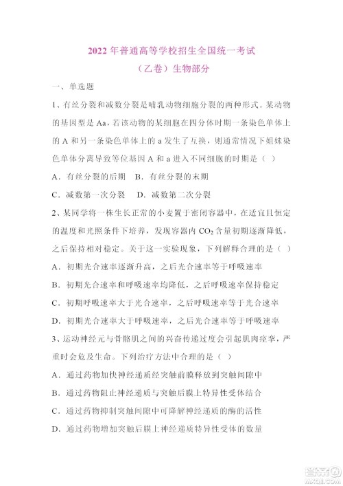 2022高考真题全国乙卷理科综合试题及答案解析