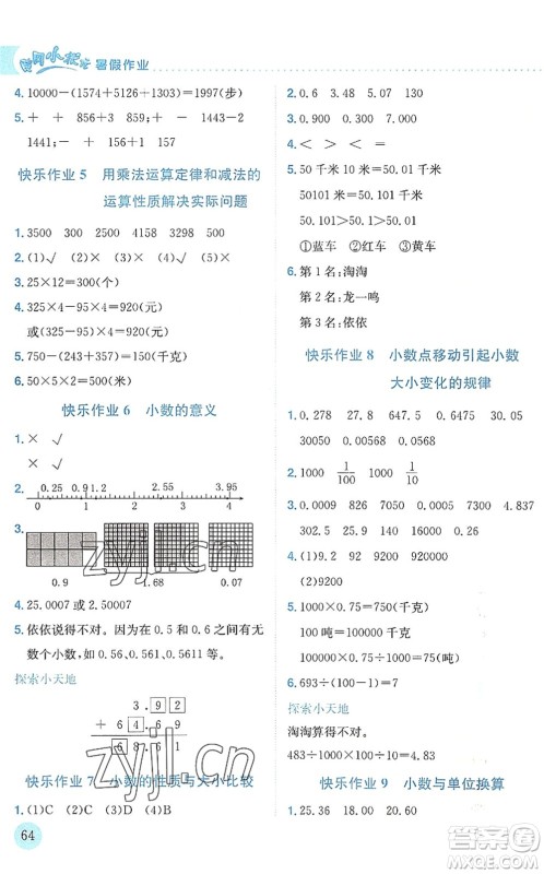 龙门书局2022黄冈小状元暑假作业4升5衔接四年级数学人教版答案