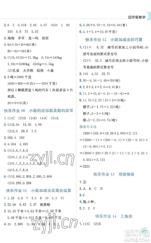 龙门书局2022黄冈小状元暑假作业4升5衔接四年级数学人教版答案