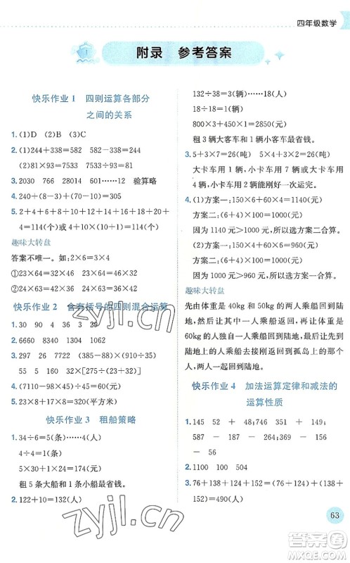 龙门书局2022黄冈小状元暑假作业4升5衔接四年级数学人教版答案