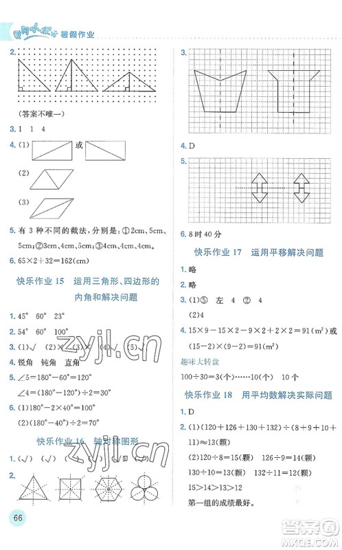 龙门书局2022黄冈小状元暑假作业4升5衔接四年级数学人教版答案