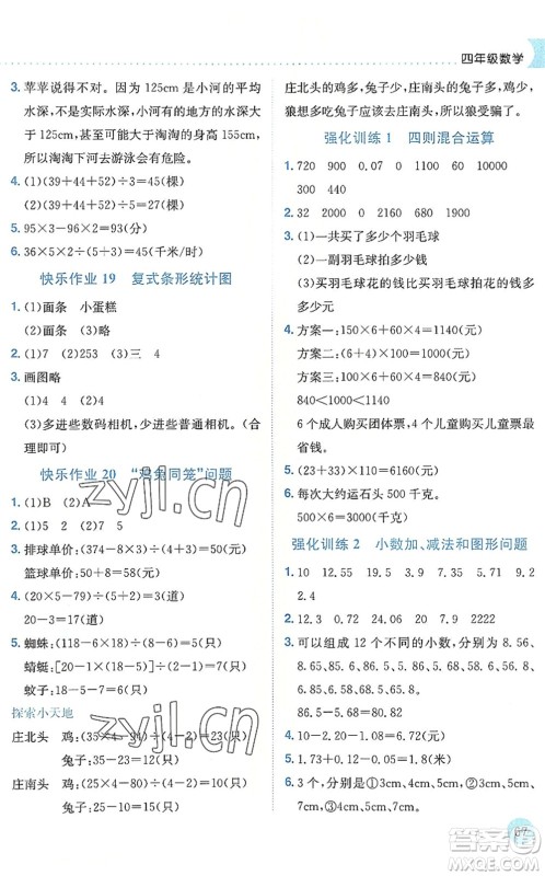 龙门书局2022黄冈小状元暑假作业4升5衔接四年级数学人教版答案