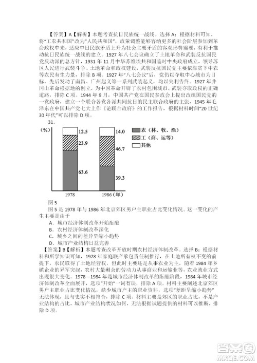 2022高考真题全国乙卷文科综合试题及答案解析