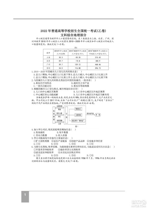 2022高考真题全国乙卷文科综合试题及答案解析