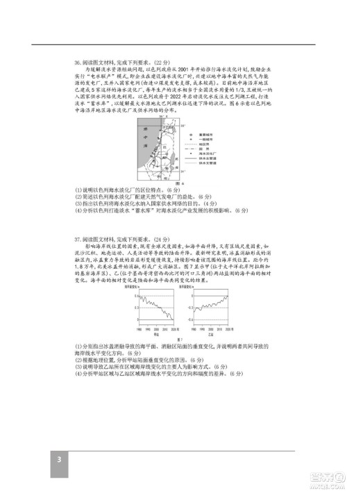 2022高考真题全国乙卷文科综合试题及答案解析