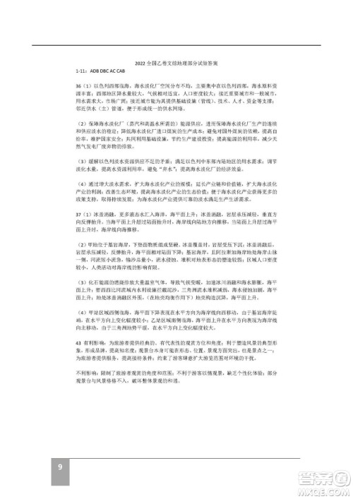 2022高考真题全国乙卷文科综合试题及答案解析 2022高考真题全国乙卷文科综合试题及答案解析