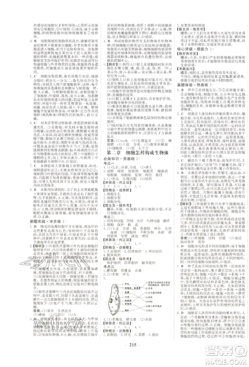 未来出版社2022世纪金榜初中全程复习方略生物通用版河南专版参考答案