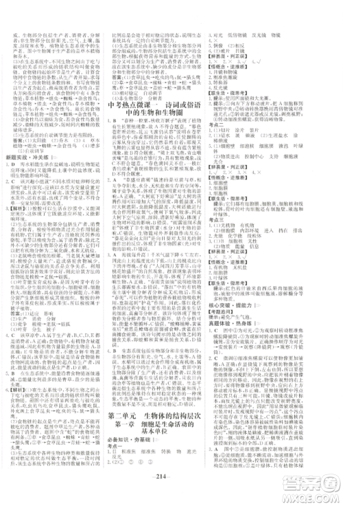 未来出版社2022世纪金榜初中全程复习方略生物通用版河南专版参考答案