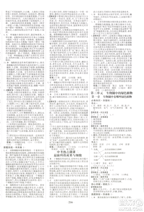 未来出版社2022世纪金榜初中全程复习方略生物通用版河南专版参考答案 未来出版社2022世纪金榜初中全程复习方略生物通用版河南专版参考答案