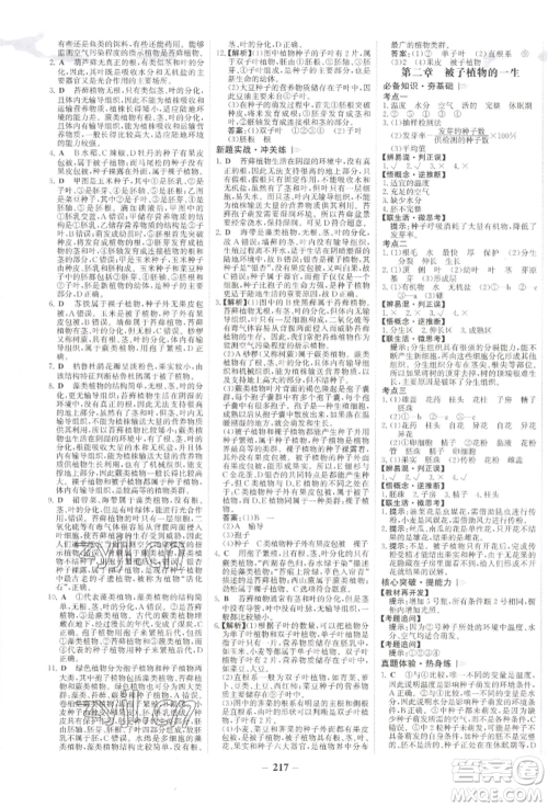 未来出版社2022世纪金榜初中全程复习方略生物通用版河南专版参考答案