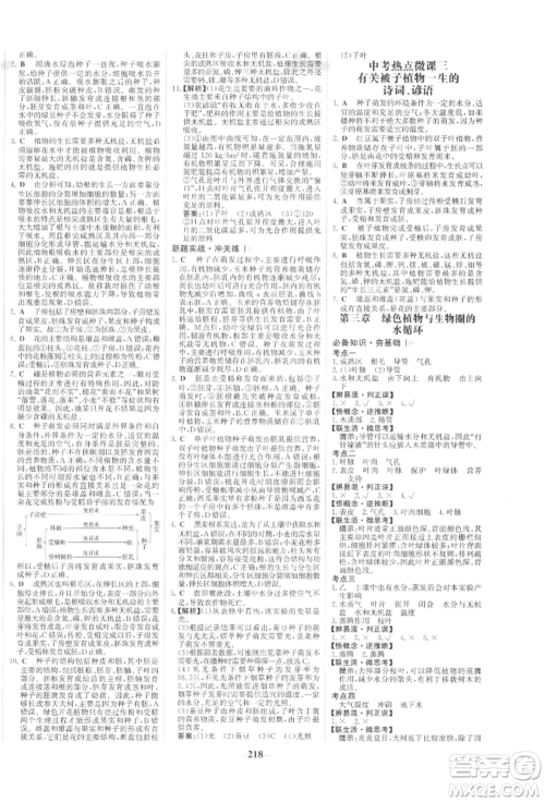 未来出版社2022世纪金榜初中全程复习方略生物通用版河南专版参考答案