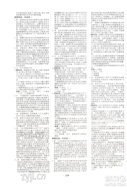 未来出版社2022世纪金榜初中全程复习方略生物通用版河南专版参考答案 未来出版社2022世纪金榜初中全程复习方略生物通用版河南专版参考答案