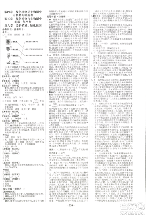 未来出版社2022世纪金榜初中全程复习方略生物通用版河南专版参考答案