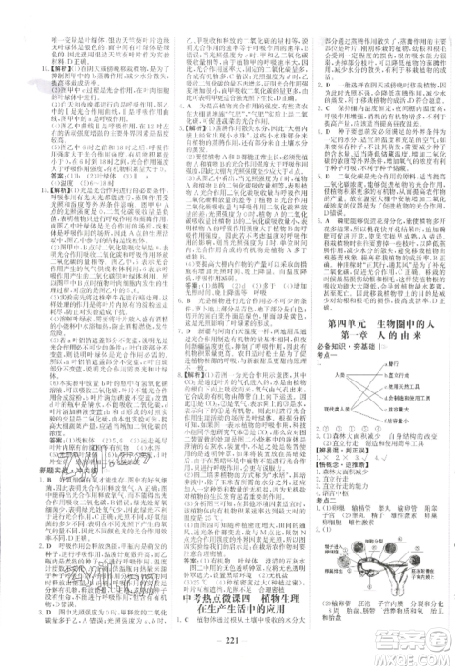 未来出版社2022世纪金榜初中全程复习方略生物通用版河南专版参考答案