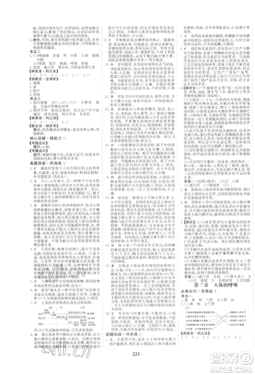 未来出版社2022世纪金榜初中全程复习方略生物通用版河南专版参考答案