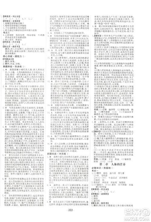 未来出版社2022世纪金榜初中全程复习方略生物通用版河南专版参考答案 未来出版社2022世纪金榜初中全程复习方略生物通用版河南专版参考答案