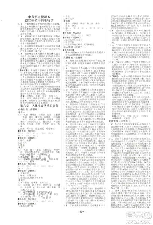 未来出版社2022世纪金榜初中全程复习方略生物通用版河南专版参考答案