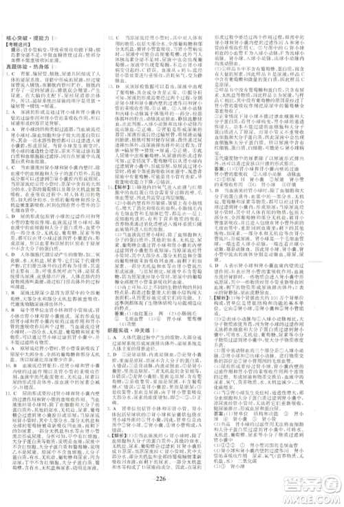 未来出版社2022世纪金榜初中全程复习方略生物通用版河南专版参考答案 未来出版社2022世纪金榜初中全程复习方略生物通用版河南专版参考答案