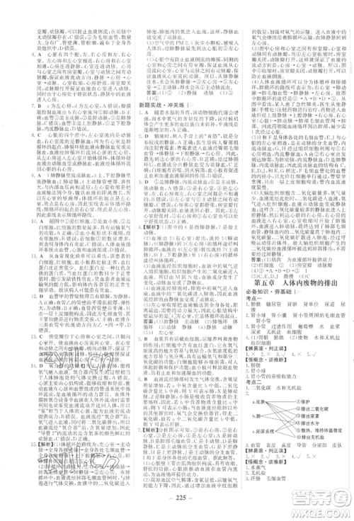 未来出版社2022世纪金榜初中全程复习方略生物通用版河南专版参考答案