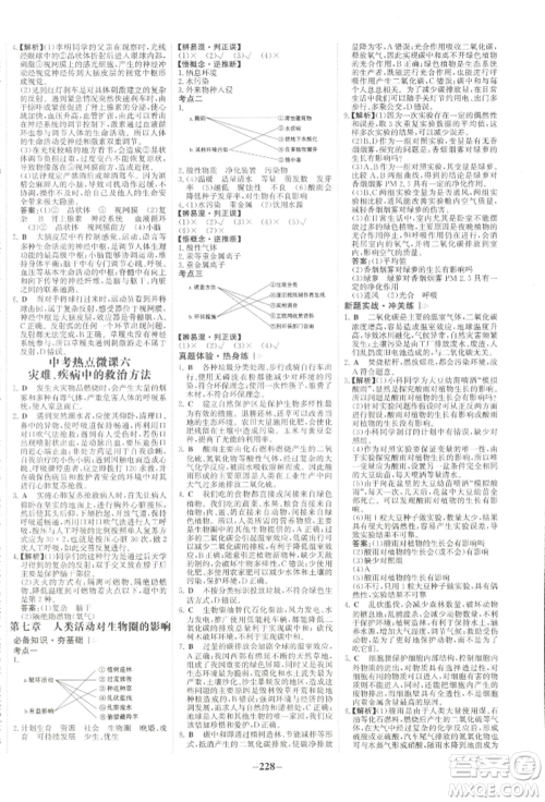 未来出版社2022世纪金榜初中全程复习方略生物通用版河南专版参考答案 未来出版社2022世纪金榜初中全程复习方略生物通用版河南专版参考答案