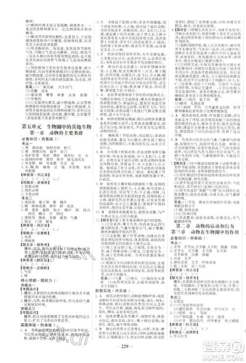 未来出版社2022世纪金榜初中全程复习方略生物通用版河南专版参考答案 未来出版社2022世纪金榜初中全程复习方略生物通用版河南专版参考答案