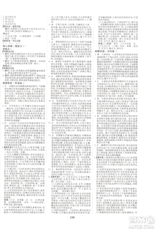 未来出版社2022世纪金榜初中全程复习方略生物通用版河南专版参考答案 未来出版社2022世纪金榜初中全程复习方略生物通用版河南专版参考答案