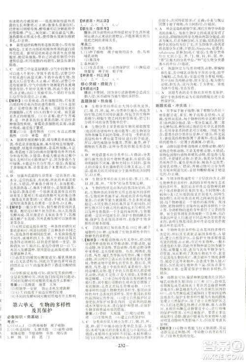 未来出版社2022世纪金榜初中全程复习方略生物通用版河南专版参考答案