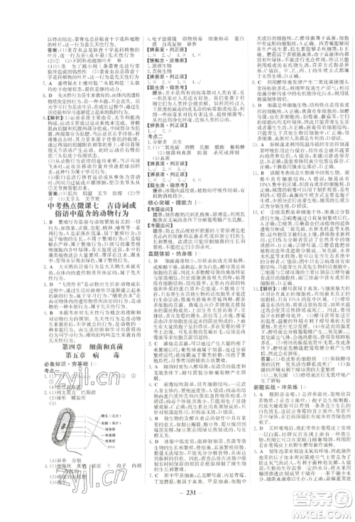 未来出版社2022世纪金榜初中全程复习方略生物通用版河南专版参考答案 未来出版社2022世纪金榜初中全程复习方略生物通用版河南专版参考答案