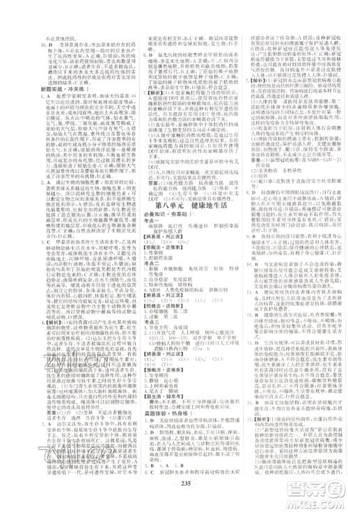 未来出版社2022世纪金榜初中全程复习方略生物通用版河南专版参考答案 未来出版社2022世纪金榜初中全程复习方略生物通用版河南专版参考答案