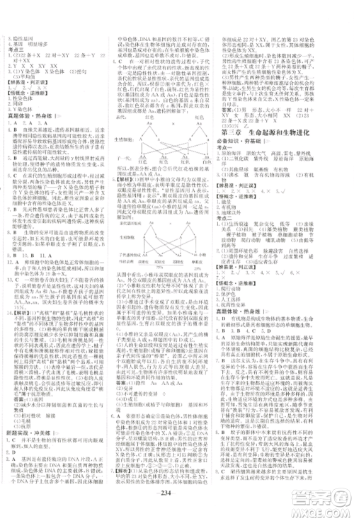 未来出版社2022世纪金榜初中全程复习方略生物通用版河南专版参考答案