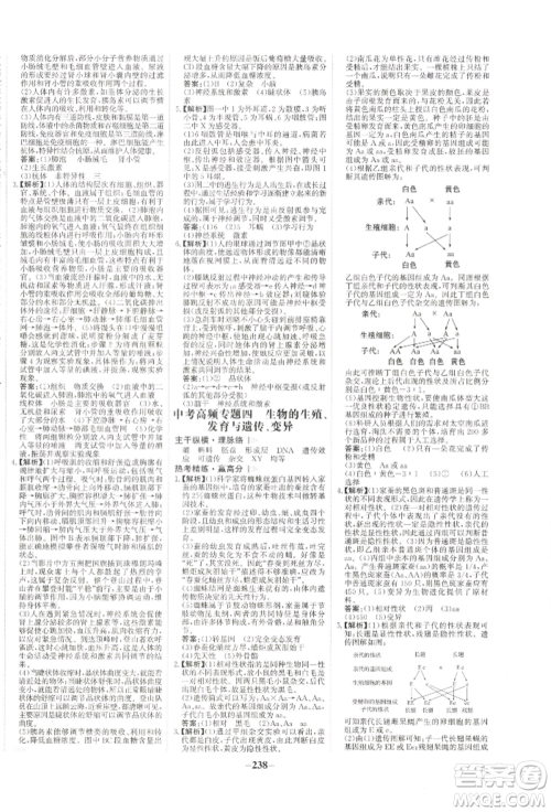 未来出版社2022世纪金榜初中全程复习方略生物通用版河南专版参考答案