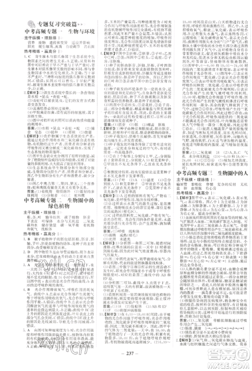 未来出版社2022世纪金榜初中全程复习方略生物通用版河南专版参考答案 未来出版社2022世纪金榜初中全程复习方略生物通用版河南专版参考答案