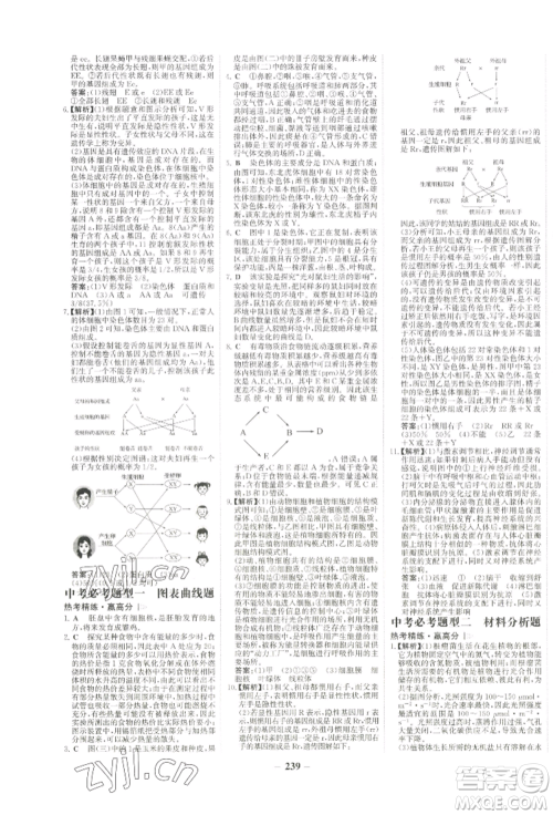 未来出版社2022世纪金榜初中全程复习方略生物通用版河南专版参考答案 未来出版社2022世纪金榜初中全程复习方略生物通用版河南专版参考答案