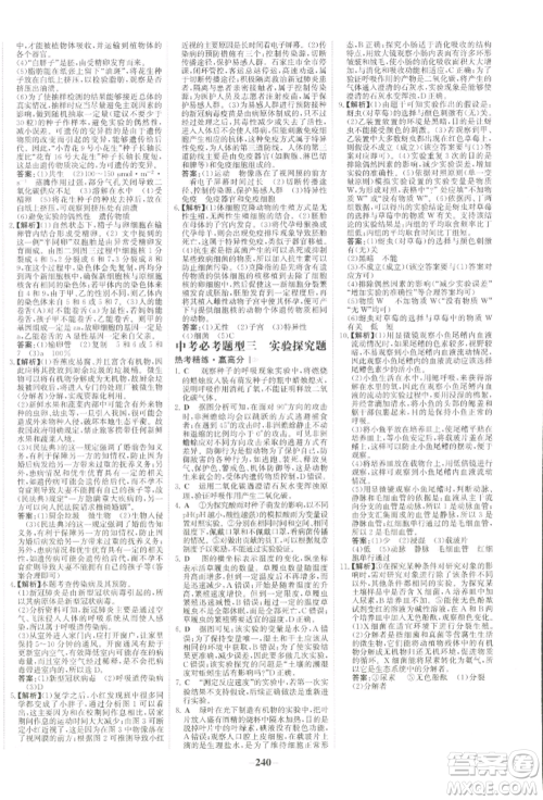 未来出版社2022世纪金榜初中全程复习方略生物通用版河南专版参考答案 未来出版社2022世纪金榜初中全程复习方略生物通用版河南专版参考答案