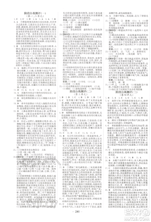 未来出版社2022世纪金榜初中全程复习方略生物通用版河南专版参考答案