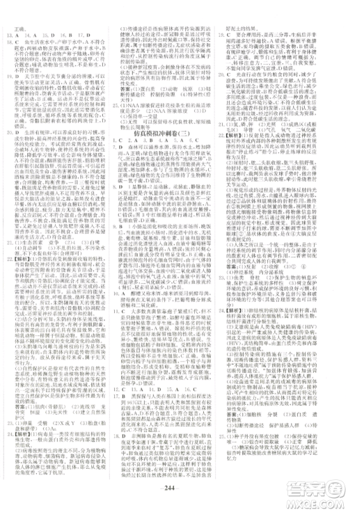 未来出版社2022世纪金榜初中全程复习方略生物通用版河南专版参考答案 未来出版社2022世纪金榜初中全程复习方略生物通用版河南专版参考答案