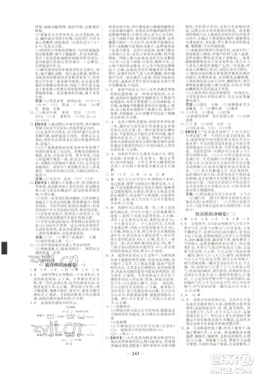 未来出版社2022世纪金榜初中全程复习方略生物通用版河南专版参考答案