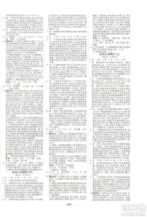 未来出版社2022世纪金榜初中全程复习方略生物通用版河南专版参考答案