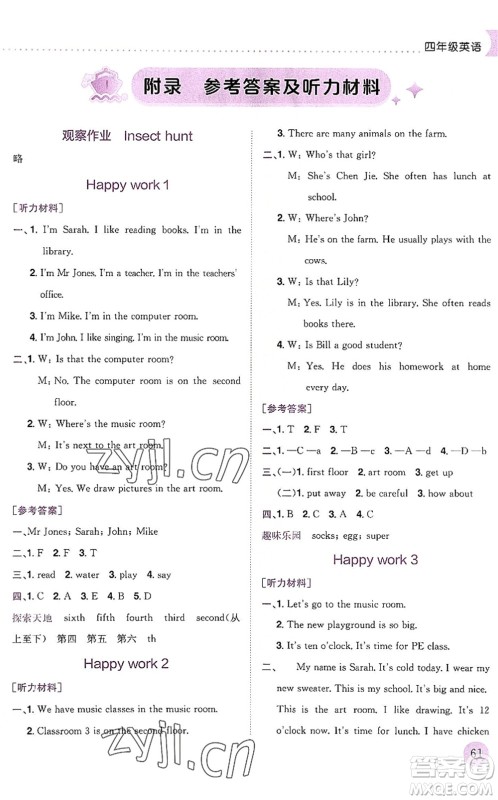 龙门书局2022黄冈小状元暑假作业4升5衔接四年级英语人教版答案 龙门书局2022黄冈小状元暑假作业4升5衔接四年级英语人教版答案