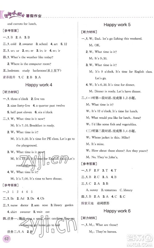 龙门书局2022黄冈小状元暑假作业4升5衔接四年级英语人教版答案 龙门书局2022黄冈小状元暑假作业4升5衔接四年级英语人教版答案