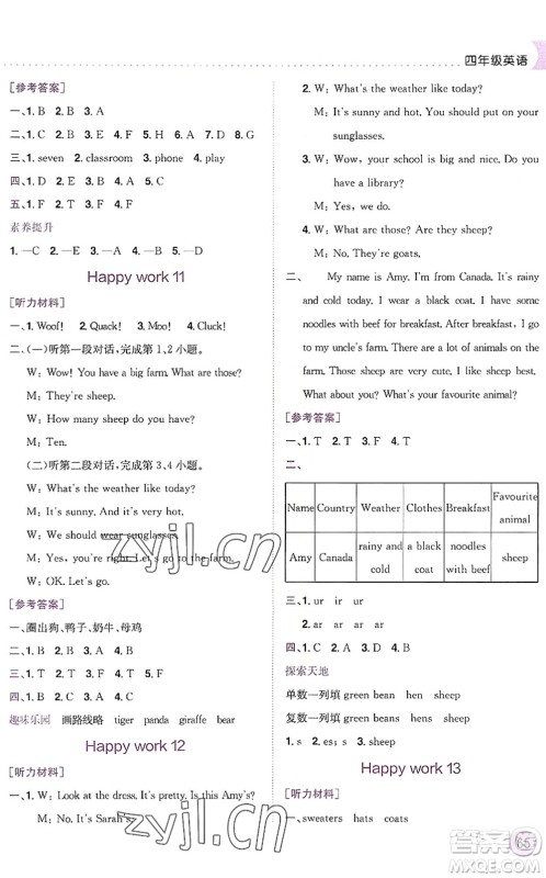 龙门书局2022黄冈小状元暑假作业4升5衔接四年级英语人教版答案 龙门书局2022黄冈小状元暑假作业4升5衔接四年级英语人教版答案