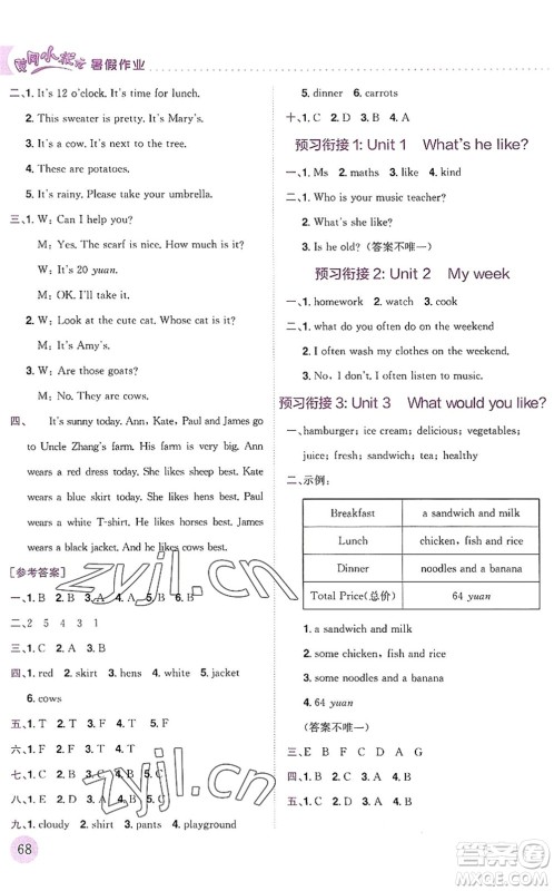 龙门书局2022黄冈小状元暑假作业4升5衔接四年级英语人教版答案 龙门书局2022黄冈小状元暑假作业4升5衔接四年级英语人教版答案