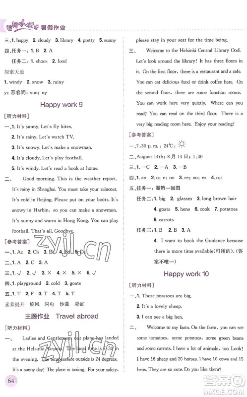 龙门书局2022黄冈小状元暑假作业4升5衔接四年级英语人教版答案 龙门书局2022黄冈小状元暑假作业4升5衔接四年级英语人教版答案