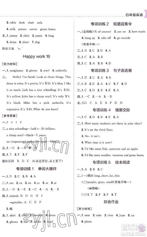 龙门书局2022黄冈小状元暑假作业4升5衔接四年级英语人教版答案 龙门书局2022黄冈小状元暑假作业4升5衔接四年级英语人教版答案