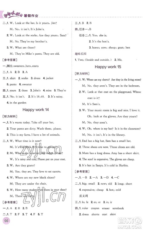 龙门书局2022黄冈小状元暑假作业4升5衔接四年级英语人教版答案 龙门书局2022黄冈小状元暑假作业4升5衔接四年级英语人教版答案
