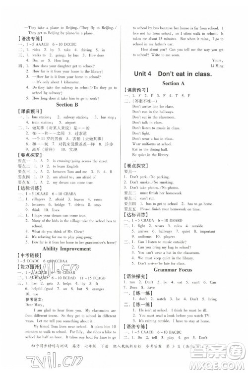 广东教育出版社2022初中同步精练与测试英语七年级下册人教版新目标答案